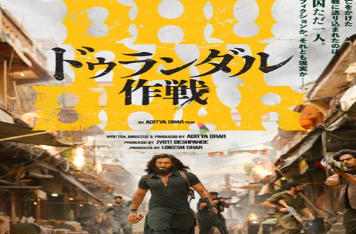 जापान में रिलीज होगी रणवीर सिंह की 'धुरंधर', क्या तोड़ पाएगी 'आरआरआर' का रिकॉर्ड