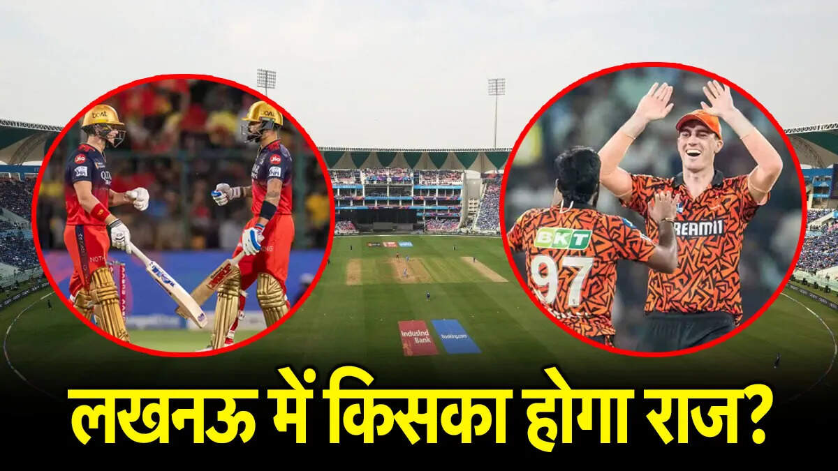 RCB vs SRH Pitch Report: बल्लेबाज काटेंगे गदर या गेंदबाज बिखेरेंगे जलवा, कैसा है इकाना की पिच का मिजाज