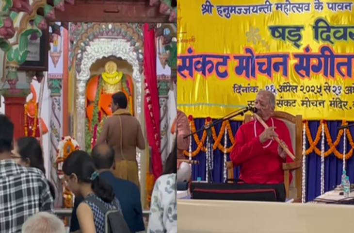 वाराणसी : संकट मोचन संगीत समारोह का आगाज, पद्म विभूषण हरिप्रसाद चौरसिया ने बांधा समां