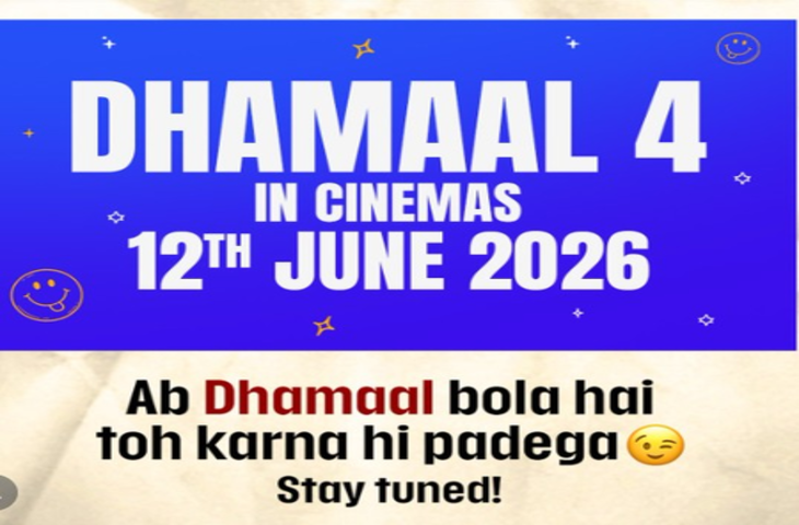 फिल्म 'धमाल 4' की रिलीज डेट में बदलाव, मेकर्स ने दी जानकारी