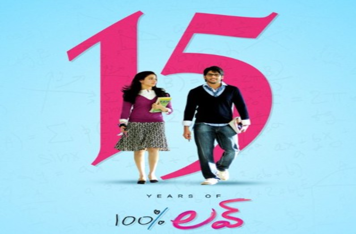 नागा चैतन्य की '100 परसेंट लव' ने पूरे किए 15 साल, पुरानी यादों में खोए अभिनेता