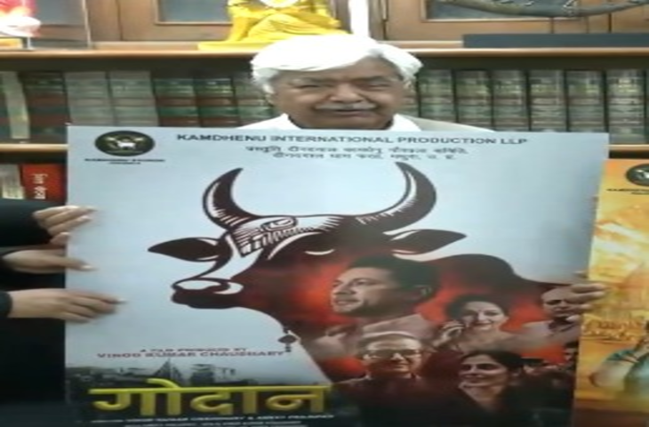 'गोदान' के पोस्टर लॉन्च पर आलोक कुमार ने फिल्म की सराहना की