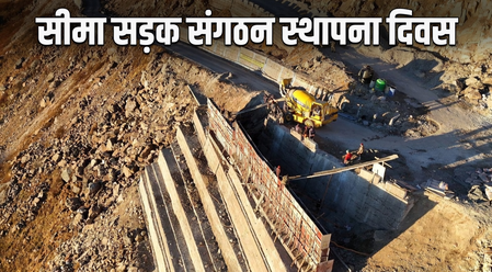 सीमा सड़क संगठन स्थापना दिवस: सीमाओं पर विकास और सुरक्षा की मजबूत कड़ी है बीआरओ