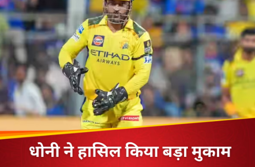 CSK vs SRH Highlights: चेपॉक में कदम रखते ही धोनी ने रचा इतिहास, SRH के खिलाफ मैदान में उतरते ही अपने नाम किया ये कीर्तिमान