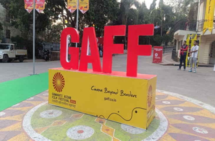 गुवाहाटी एशियन फिल्म फेस्टिवल में आकर्षित करने वाली स्क्रीनिंग के साथ बढ़ रही लोकप्रियता