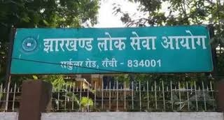 झारखंड : जेपीएससी सिविल सेवा पीटी का रिजल्ट जारी, मुख्य परीक्षा के लिए 2,204 अभ्यर्थी सफल