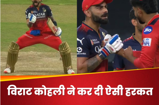विराट कोहली ने LIVE मैच में कर दी ऐसी हरकत, मैदान पर नाराज श्रेयस अय्यर हो गए नाराज, Video से मची सनसनी