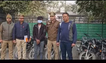 बाइक चोरी गैंग का भंडाफोड़, 1 आरोपी गिरफ्तार, 10 वाहन बरामद, पलक झपकते ही खोल देता था लॉक