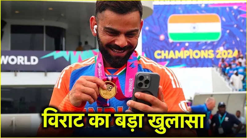 विराट ने टी20 इंटरनेशनल क्रिकेट से संन्यास पर तोड़ी चुप्पी