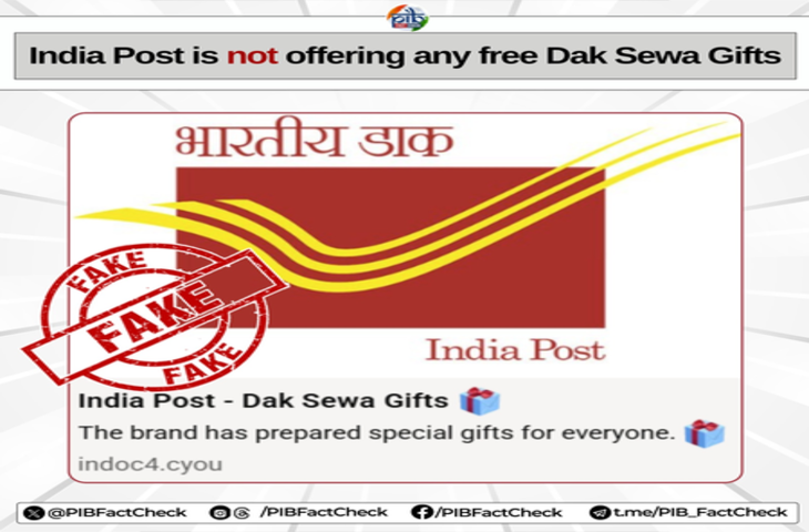 पीआईबी फैक्ट चेक ने 'डाक सेवा गिफ्ट्स' के नाम पर चल रहे फर्जी ऑफर का किया पर्दाफाश, लोगों को सतर्क रहने की सलाह