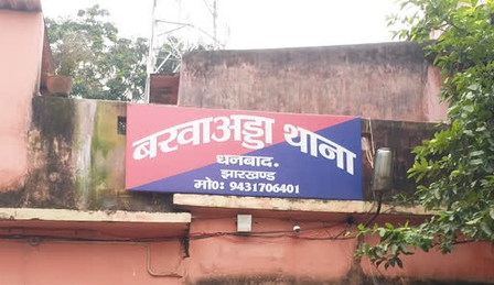 धनबाद में जमीन विवाद में शख्स की धारदार हथियार से हत्या