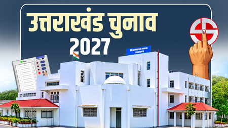 उत्तराखंड चुनाव 2027: 2022 में उत्तरकाशी जिले की दो सीटों पर भाजपा का हुआ था कब्जा, एक पर निर्दलीय की हुई थी जीत