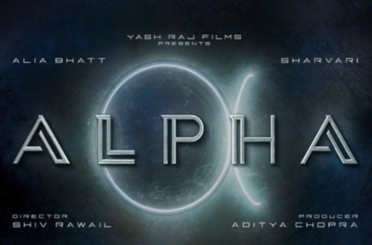 आगे बढ़ी 'अल्फा' की रिलीज डेट, अगले साल सिनेमाघरों में दिखेगी आलिया भट्ट और शरवरी की एक्शन फिल्म