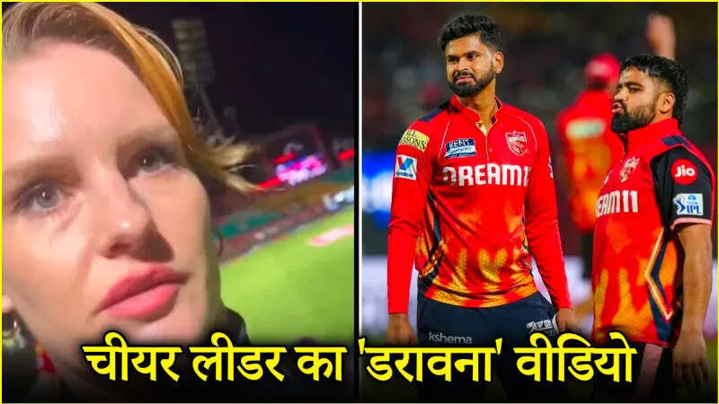 IPL 2025: धर्मशाला में मैच हुआ रद्द तो विदेशी चीयरलीडर क्यों होने लगी वायरल?