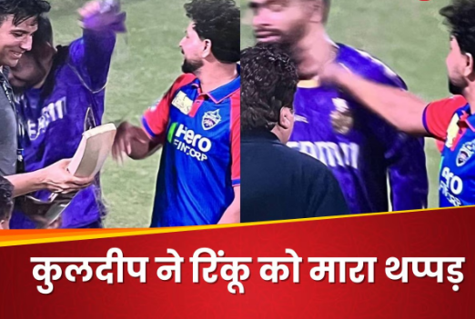 IPL में फिर हुआ 'थप्पड़ कांड', रिंकू सिंह को सरेआम कुलदीप यादव ने जड़े दो तमाचे, फैंस को याद आया श्रीसंत-हरभजन का किस्सा