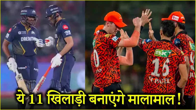 GT vs SRH Dream Team: बतौर कप्तान किस्मत चमका सकता है ये बल्लेबाज, इन 11 प्लेयर्स के साथ बनाये ड्रीम टीम