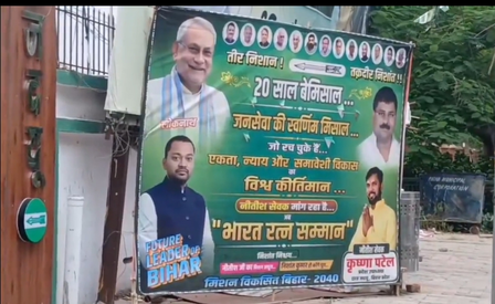 पटना में जदयू कार्यलाय के बाहर लगे पोस्टर में नीतीश कुमार को 'भारत रत्न' देने की मांग, निशांत कुमार को बताया 'फ्यूचर लीडर ऑफ बिहार'