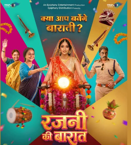 'रजनी की बारात' की रिलीज डेट घोषित, इस दिन सिनेमाघरों में दस्तक देंगी उल्का गुप्ता