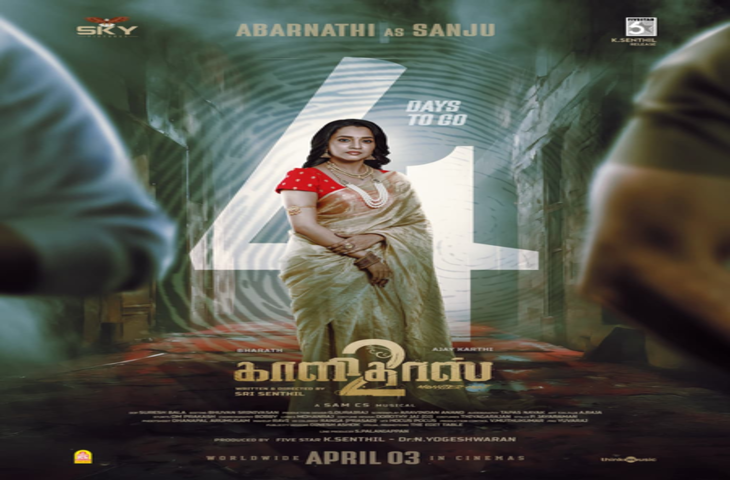 'कालिदास 2' का बढ़ा रोमांच, अबरनाथी का किरदार होगा फिल्म के रहस्य की चाबी