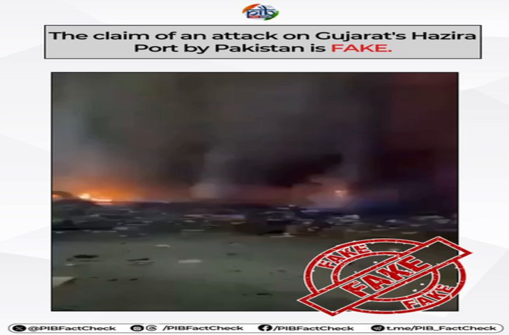 फैक्ट चेक : गुजरात के हजीरा पोर्ट पर नहीं हुआ हमला, पाक का झूठ बेनकाब