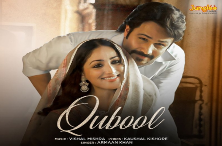 इमरान हाशमी और यामी गौतम की फिल्म 'हक' का नया गाना 'कुबूल' रिलीज