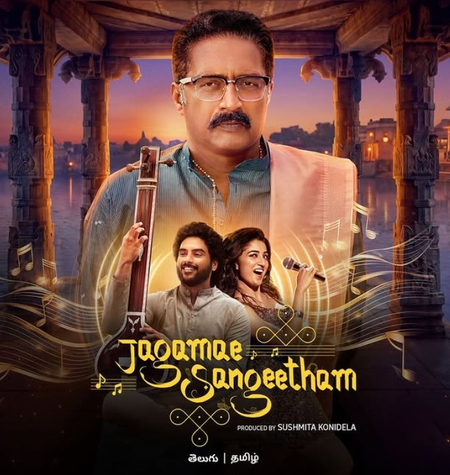 प्रकाश राज की 'जगमाए संगीतम' 4 सितंबर को होगी रिलीज, अभिनेता निभाएंगे शास्त्री का किरदार