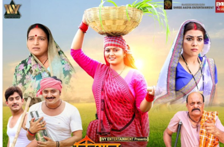 यूट्यूब पर दिखेगा 'किसान बहुरिया' का जलवा, जानें कब होगी रिलीज