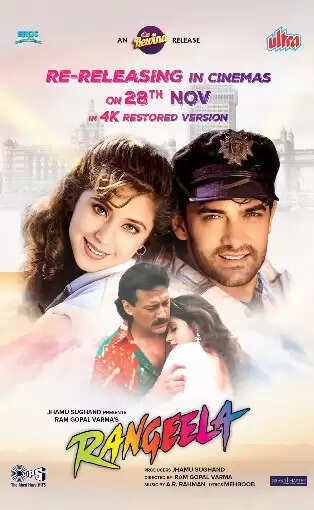 ‘हो जा रंगीला’ गाने के साथ लौट रही है फिल्म 'रंगीला'