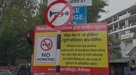 नैनीताल का माल रोड 'नो हॉर्न जोन' घोषित, टैक्सी यूनियन के अध्यक्ष ने कहा-राहगीरों को होगी दिक्कत