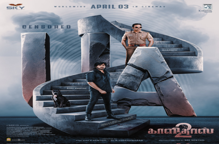 'कालीदास 2' को मिला यू/ए सर्टिफिकेट, 3 अप्रैल को सिनेमाघरों में दस्तक देगी थ्रिलर फिल्म