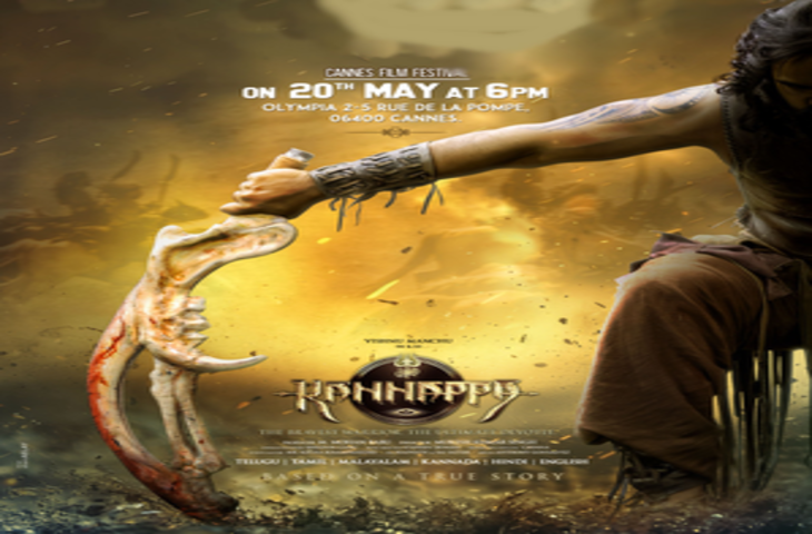 कान फिल्म फेस्टिवल में अपनी फिल्म 'कन्नप्पा' का टीजर जारी करेंगे विष्णु मांचू