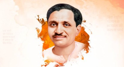 भारतीय जनसंघ के संस्थापक सदस्य पंडित दीनदयाल उपाध्याय को मुख्यमंत्रियों ने जयंती पर किया नमन