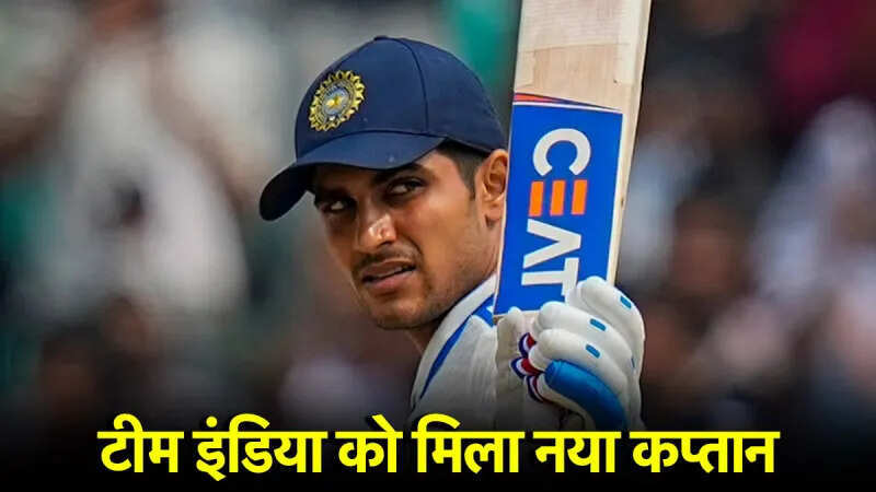 IND vs ENG: इंग्लैंड दौरे के लिए टीम इंडिया का हुआ ऐलान, शुभमन गिल बने नए कप्तान