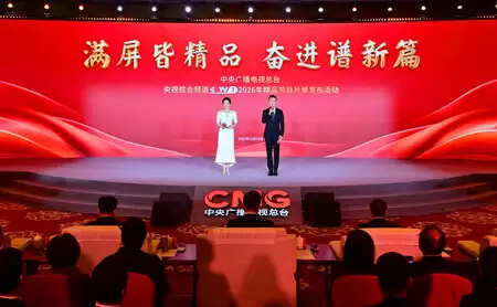 सीएमजी ने सीसीटीवी-1 के लिए 2026 के प्रमुख कार्यक्रमों की सूची जारी की