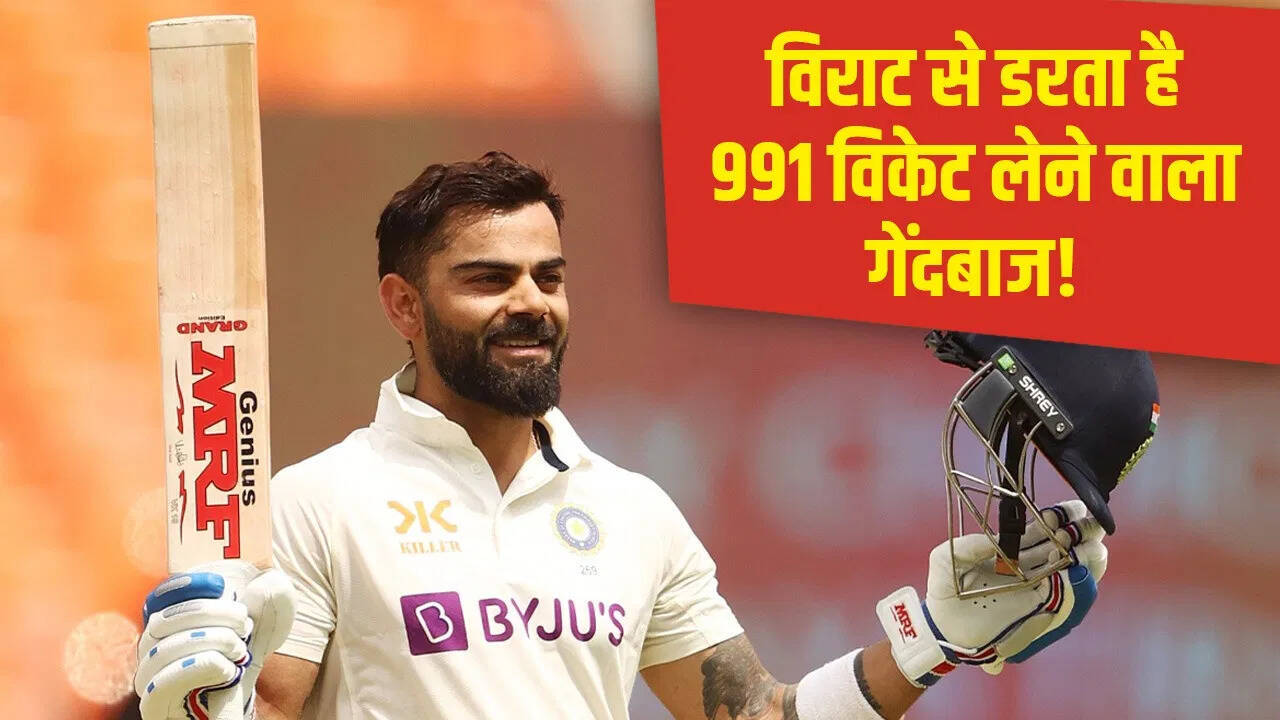 991 विकेट लेने वाले गेंदबाज ने किया बड़ा खुलाशा, विराट कोहली के लिए कह दिया कुछ ऐसा