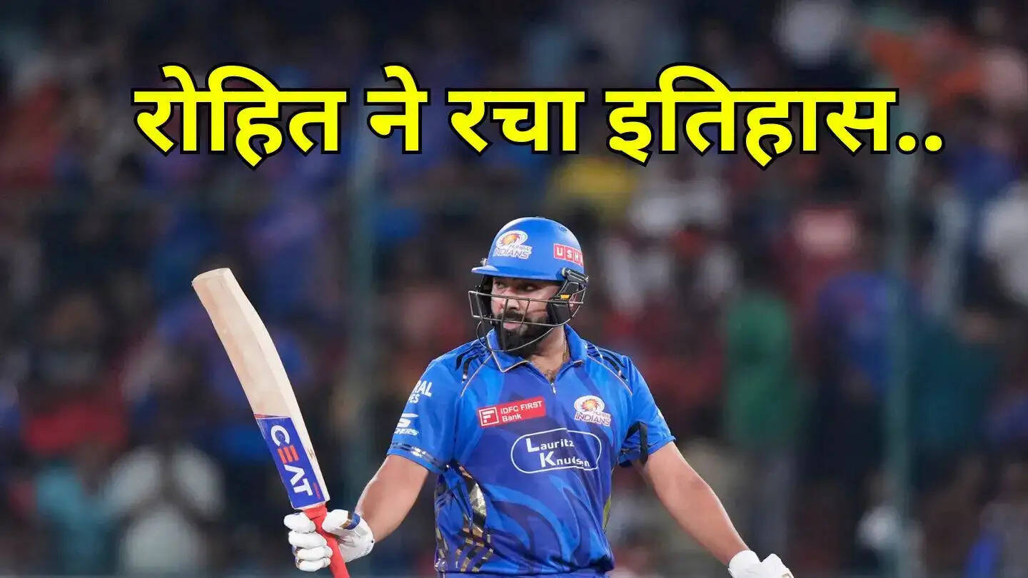 रोहित शर्मा ने तुफानी गेंदबाज को जडे लगातार 2 छक्के, बनें IPL इतिहास में ऐसा करने वाले तीसरे प्लेयर