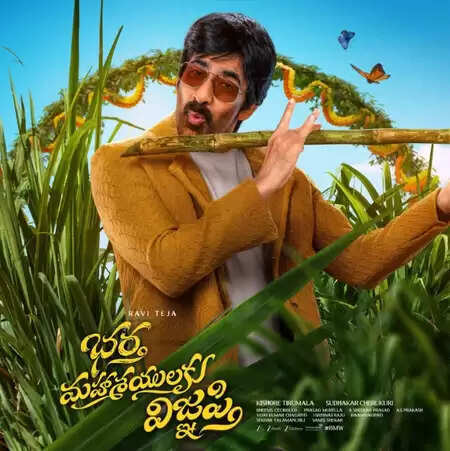 रवि तेजा की 'भारत महासयुलाकु विग्न्याप्ति' को मिली सेंसर बोर्ड की हरी झंडी, मकर संक्रांति के मौके पर होगी रिलीज