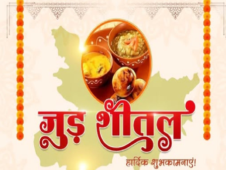 जुड़ शीतल: सिर्फ परंपरा नहीं, प्रकृति और आशीर्वाद का अनूठा संगम है यह त्योहार, जानें क्या है महत्व