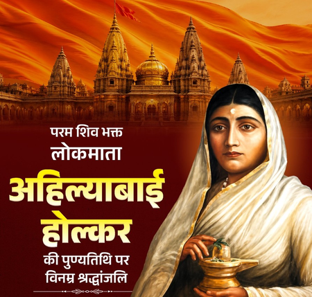 लोकमाता अहिल्याबाई होल्कर की पुण्यतिथि पर सीएम योगी समेत कई राज्य के मुख्यमंत्रियों ने दी श्रद्धांजलि