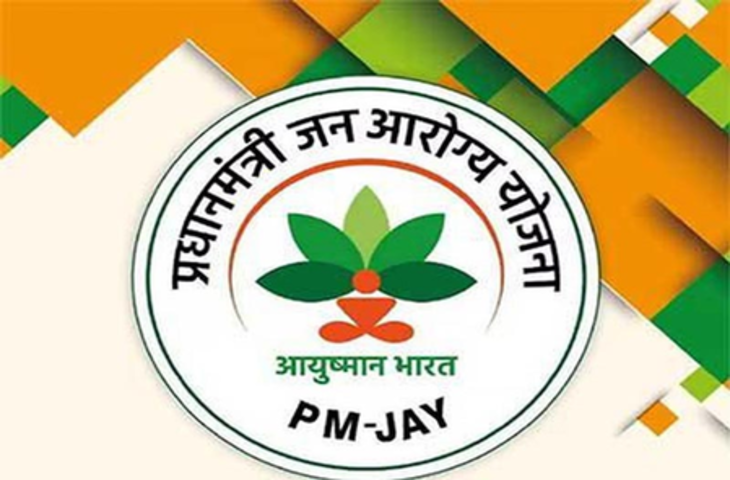 पश्चिम बंगाल में लागू होगी आयुष्मान भारत योजना, देश का 36वां राज्य/केंद्रशासित प्रदेश बनेगा