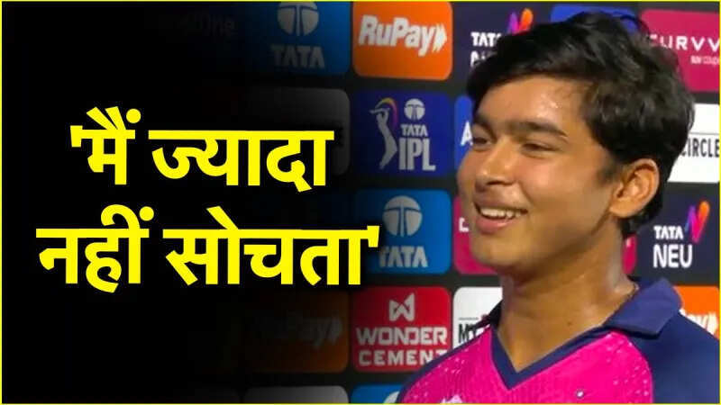 IPL 2025: ‘किसी का डर नहीं है, मैं बस गेंद देखता हूं’, तुफानी शतक जड़ने के बाद वैभव सूर्यवंशी ने दिया बड़ा बयान
