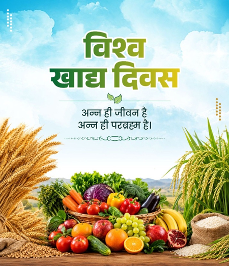 करोड़ों लोगों की थाली तक क्यों नहीं पहुंच रहा पौष्टिक भोजन? विश्व खाद्य दिवस पर एफएओ ने बताया समाधान