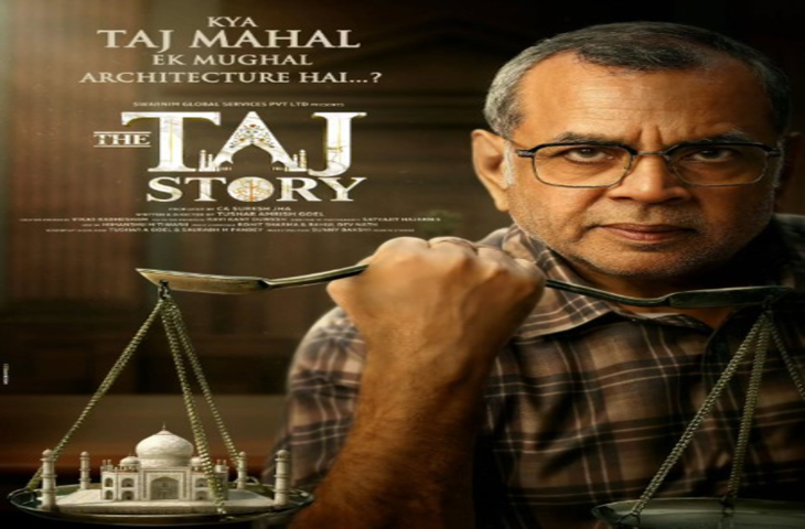 परेश रावल की फिल्म 'द ताज स्टोरी' 31 अक्टूबर को सिनेमाघरों में देगी दस्तक