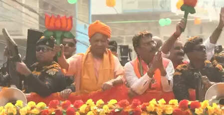 बिहार चुनाव : सीएम योगी के रोड शो में उमड़ा जनसैलाब, 'बुलडोजर बाबा-हिंदू हृदय सम्राट जिंदाबाद' के नारे से गूंजा दरभंगा