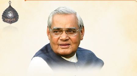 'भारत रत्न' और पूर्व प्रधानमंत्री अटल बिहारी वाजपेयी की पुण्यतिथि पर सीएम योगी समेत कई मुख्यमंत्रियों ने दी श्रद्धांजलि