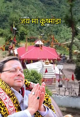 रुद्रप्रयाग के कुमड़ी गांव में विराजती हैं मां कूष्मांडा, जानें प्राचीन मंदिर का महत्व