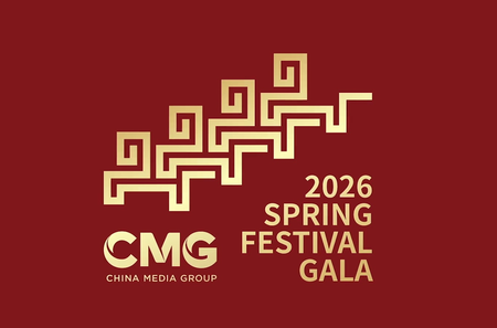 वर्ष 2026 स्प्रिंग फेस्टिवल गाला का वैश्विक प्रचार वीडियो जारी