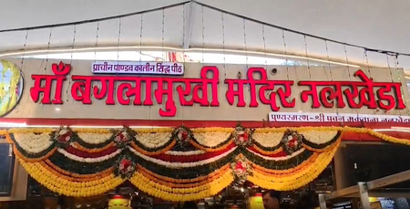 मध्य प्रदेश सरकार ने बगलामुखी मंदिर में दान में अनियमितताओं की जांच के आदेश दिए