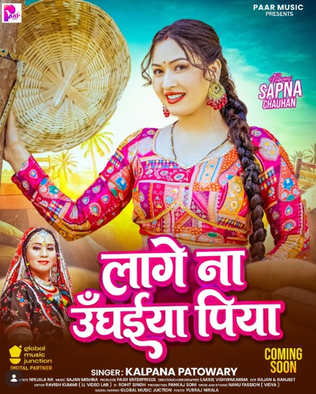 सपना चौहान का नया गाना ‘लागे न उंघईया पिया’ जल्द होगा रिलीज, फैंस में बढ़ा क्रेज