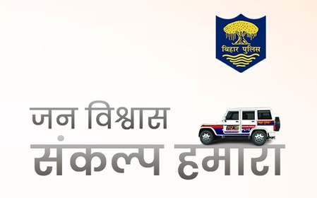 बिहार पुलिस में बड़े पैमाने पर फेरबदल, गृह विभाग ने 63 अधिकारियों का किया तबादला